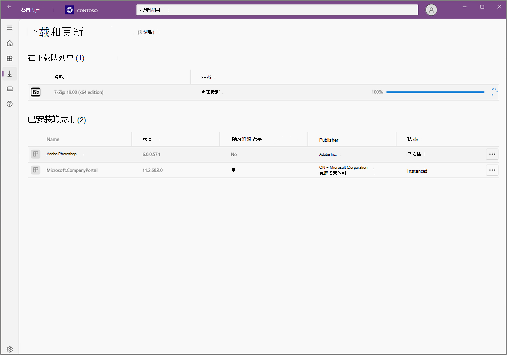 适用于 Windows 的 公司门户 应用的“下载 & 更新”页的屏幕截图。