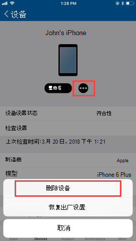 公司门户应用“设备”屏幕的屏幕截图，其中显示了用户单击“删除”后的选项。显示“删除设备”按钮、“恢复出厂设置”按钮和“取消”按钮。