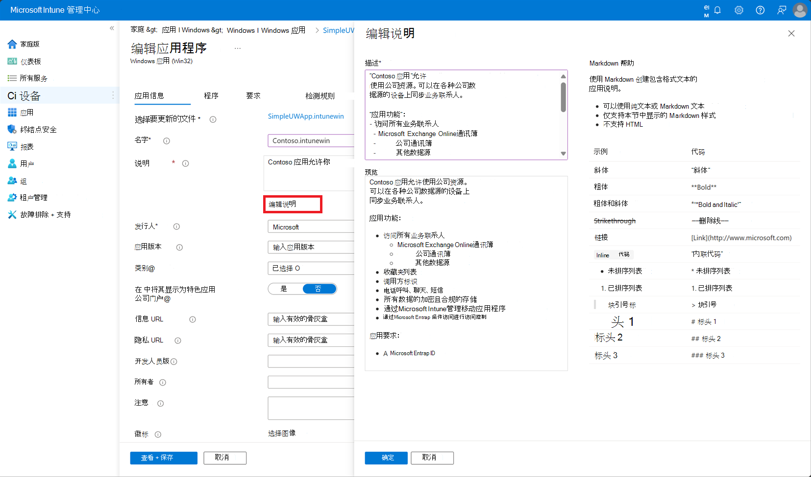 “编辑说明”窗格的屏幕截图。