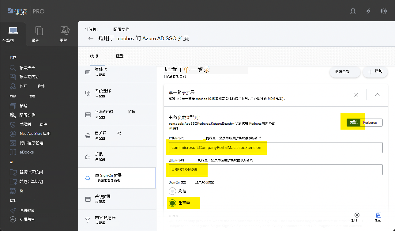 显示 Jamf Pro 门户和 macOS 设备的有效负载类型、扩展标识符、团队标识符和 SSO 类型设置的屏幕截图。