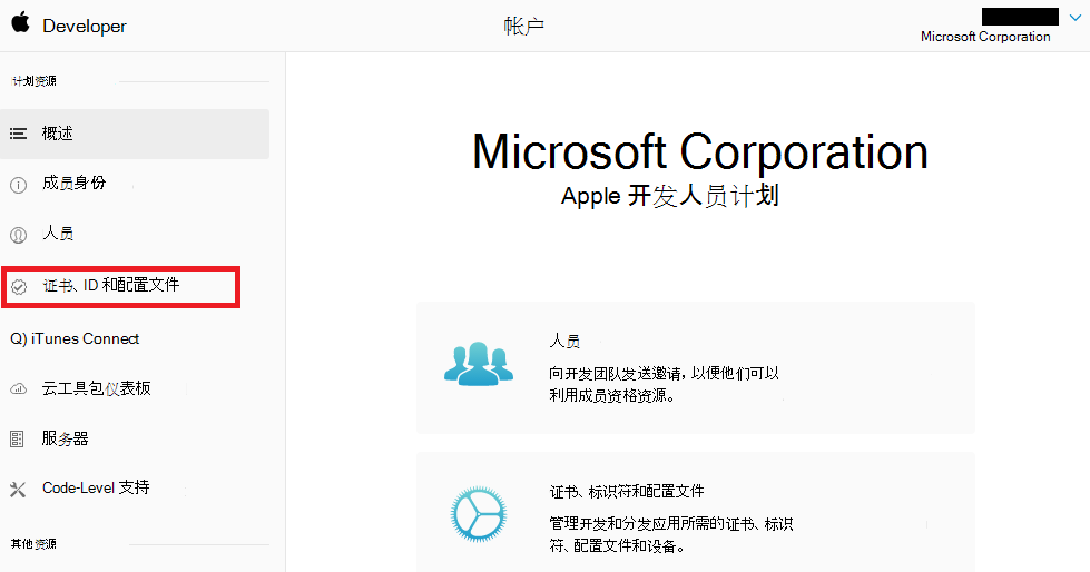 Apple 开发人员门户 - 证书、ID & 配置文件