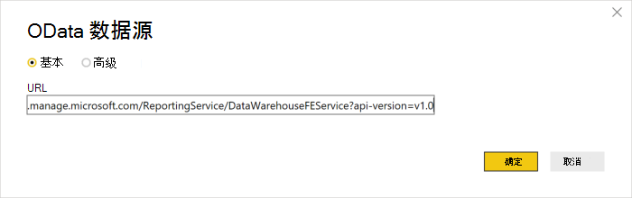 租户 Intune 数据仓库的 OData 源。