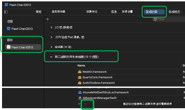 显示如何在 macOS 设备上的 Xcode 中使用库链接二进制文件中的框架的屏幕截图。