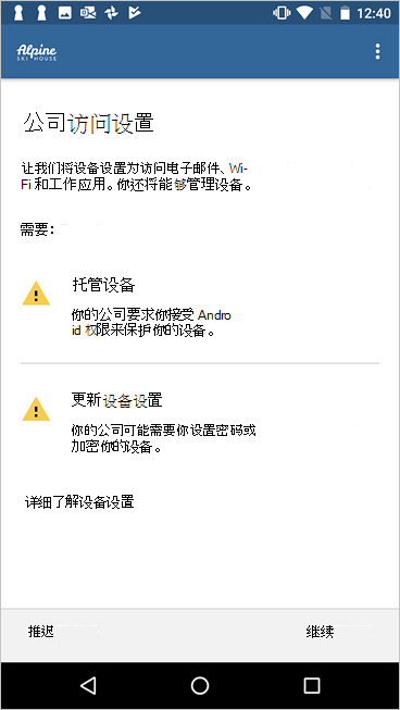 公司门户中上一个 Android 设备管理员设置的示例图像，显示了更繁忙的清单。