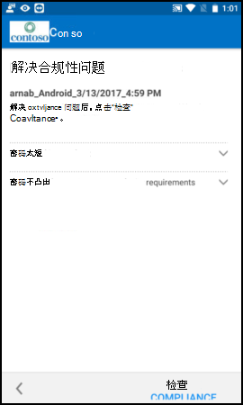 屏幕截图显示更新前的适用于 Android 文本的公司门户应用，“解决合规性问题”屏幕。