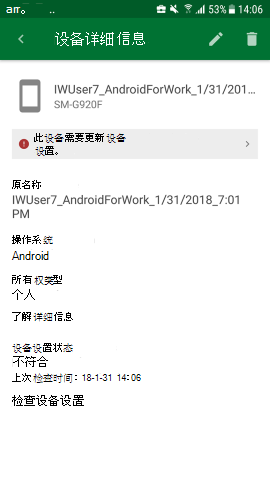 屏幕截图显示适用于 Android 的公司门户应用，更新后的“设备详细信息”屏幕。