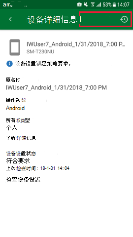 屏幕截图显示适用于 Android 的公司门户应用，更新后的包含更新选项的“设备详细信息”。