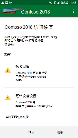 屏幕截图显示适用于 Android 的公司门户应用，更新后的“访问设置”屏幕。