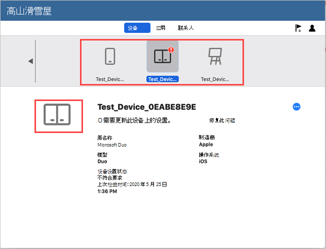 公司门户中适用于 macOS 的图像，“设备”选项卡，突出显示更新图标。