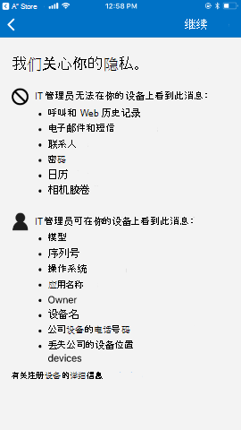 屏幕截图显示更新前的适用于 iOS/iPad OS 的公司门户应用，隐私信息。