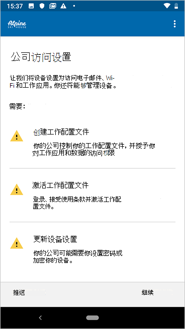 公司门户中上一个工作配置文件设置的示例图像，显示了更繁忙的清单。