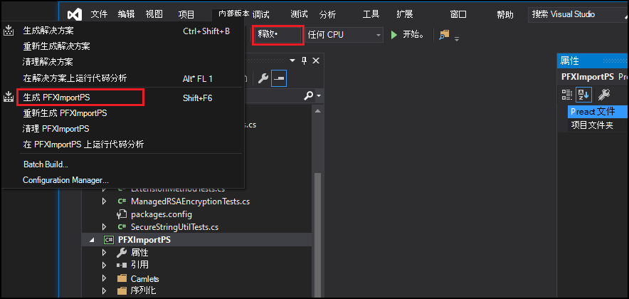 Visual Studio 生成选项