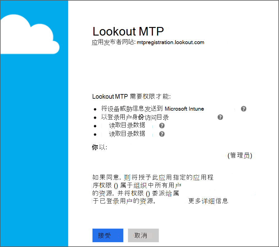 Lookout 控制台的首次登录页的屏幕截图