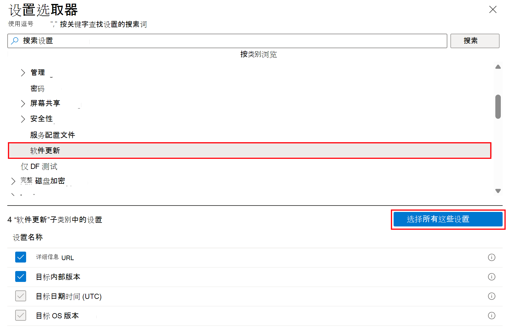 显示 Microsoft Intune 中 Apple 设备的设置目录软件更新设置的屏幕截图。