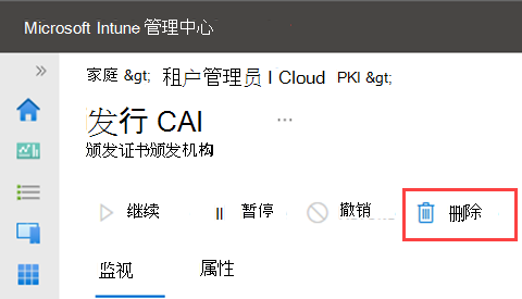 突出显示发出 CA 的删除操作的示例屏幕截图。