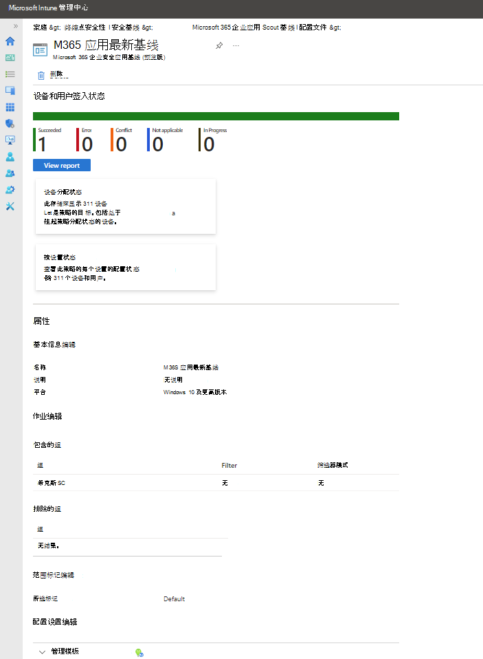 查看安全基线配置文件的仪表板。