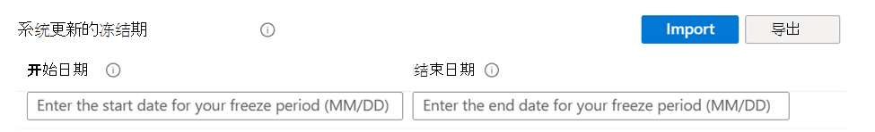 显示 Microsoft Intune 管理中心中 Android Enterprise 设备的冻结期开始日期和结束日期的屏幕截图。