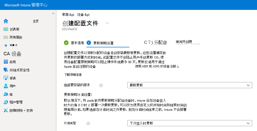 显示 Microsoft Intune 中的示例软件更新策略设置的屏幕截图。