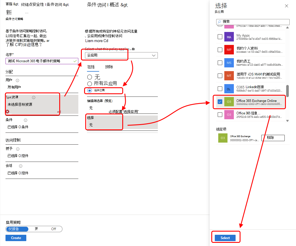 选择 Office 365 Exchange Online 以添加到策略。