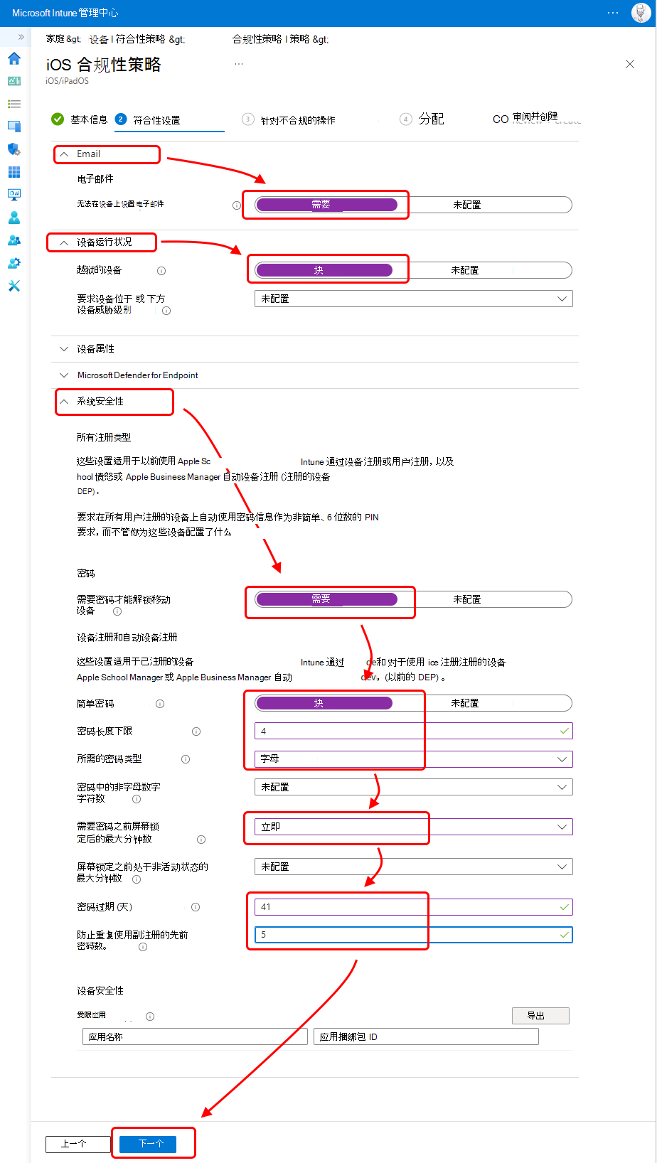 配置 iOS 符合性策略。