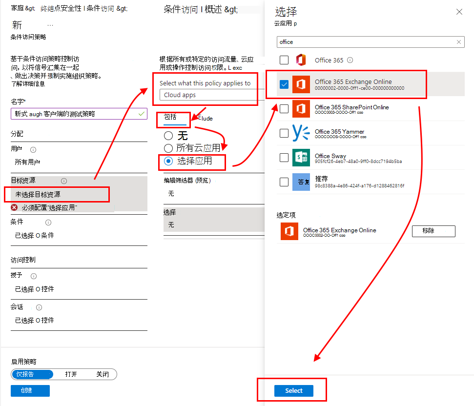 选择 Office 365 Exchange Online 应用。