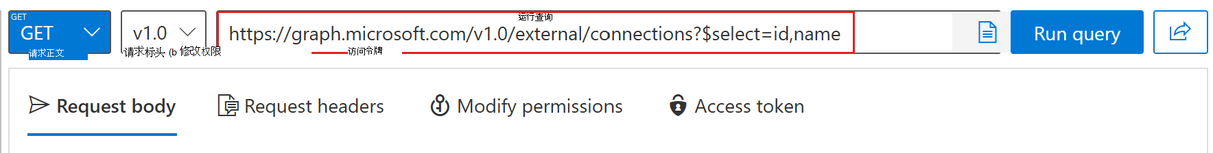 包含连接查询的 Graph 资源管理器请求字段的屏幕截图