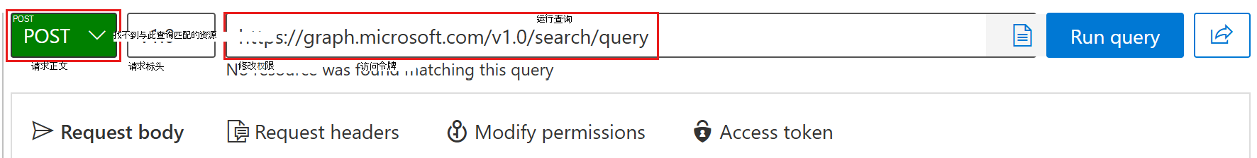 包含搜索查询的 Graph 资源管理器请求字段的屏幕截图