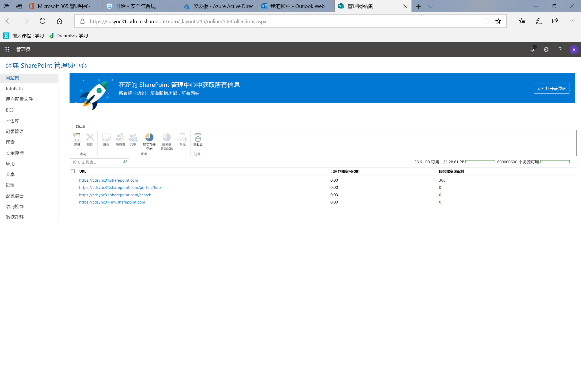 配置管理员设置 - SharePoint。