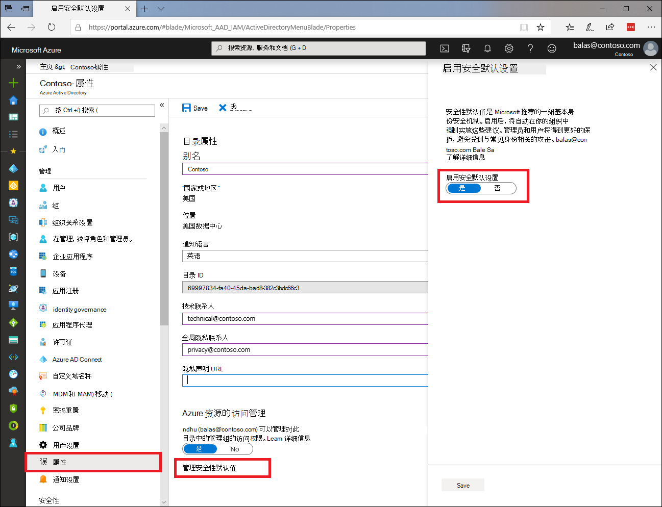 Azure 门户的屏幕截图，其中包含用于启用安全默认值的开关。