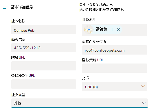 屏幕截图：用于输入基本业务信息的页