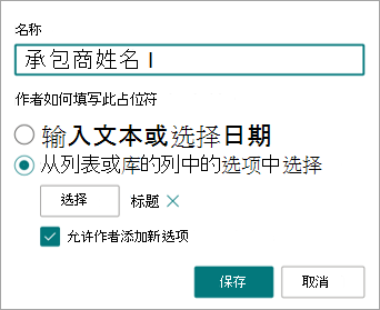 “新建字段”面板的屏幕截图，其中显示了与该字段关联的列表字段。