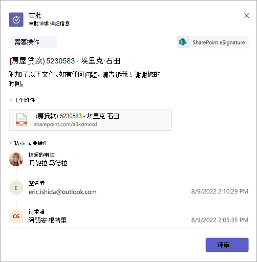 显示“审批”应用中的 esignature 请求列表的屏幕截图。