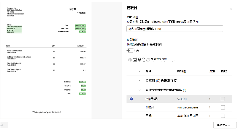 提取程序详细信息页和提取程序面板的屏幕截图。