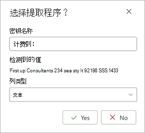 提取程序详细信息页上“选择提取程序”框的屏幕截图。