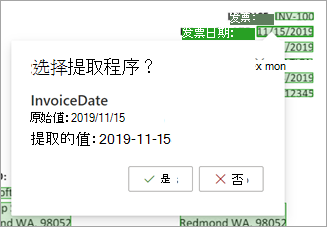 提取程序详细信息页上“选择提取程序”框的屏幕截图。