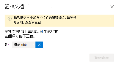 显示消息等待几分钟并重试的屏幕截图。