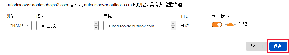 选择“保存”以添加 CNAME 记录的位置的屏幕截图。