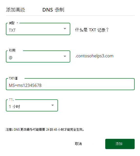 选择“添加”以添加域验证 TXT 记录的位置的屏幕截图。