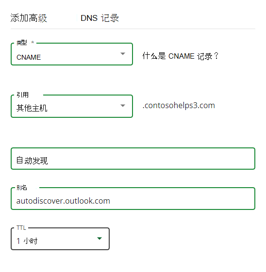 从表中键入或复制 CNAME 值并将其粘贴到窗口中。