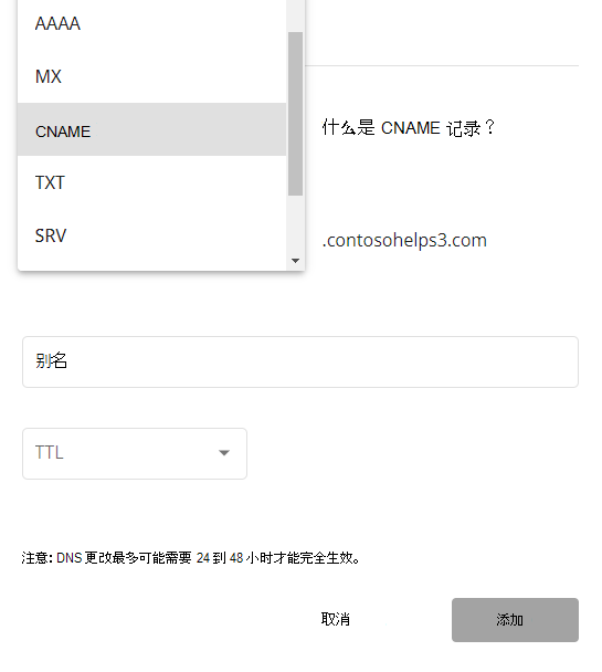 从下拉列表中选择“CNAME 类型”。