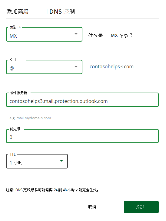 选择“添加”以添加 MX 记录的位置的屏幕截图。