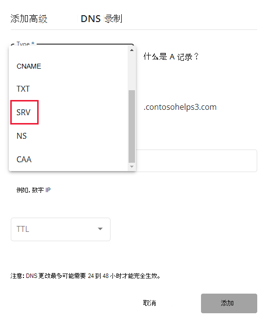 从“类型”下拉列表中选择“SRV”。