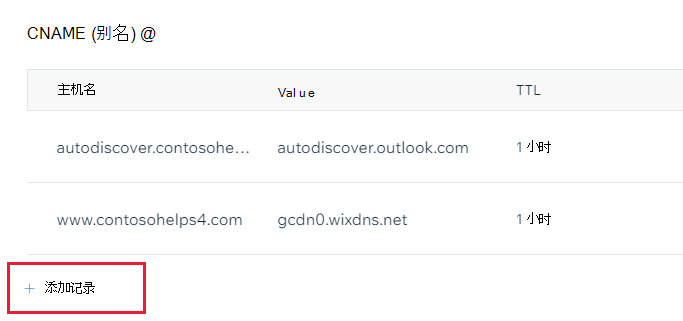 选择“添加记录”以添加 CNAME 记录的位置的屏幕截图。