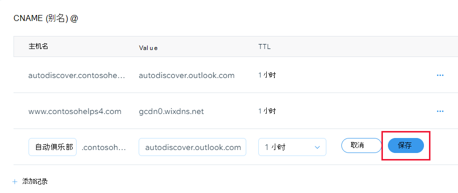 选择“保存”以添加 CNAME 记录的位置的屏幕截图。
