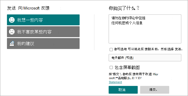 显示“向Microsoft发送反馈”页的屏幕截图。