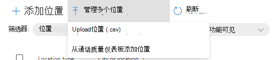 “管理多个位置”菜单。