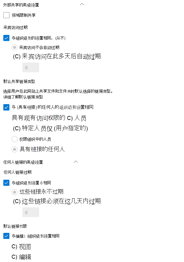 SharePoint 网站级别链接共享设置的屏幕截图。