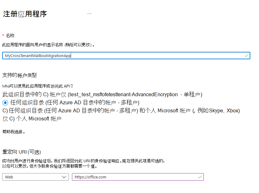 表单“注册应用程序”的屏幕截图。