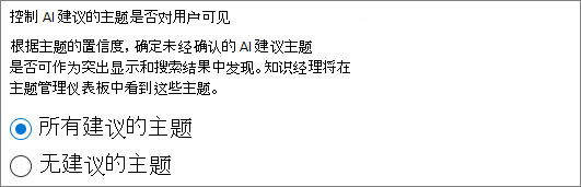 排除建议的主题用户界面的屏幕截图。