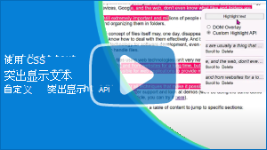 视频“使用 CSS 自定义突出显示 API 突出显示 Web 上的文本”的缩略图